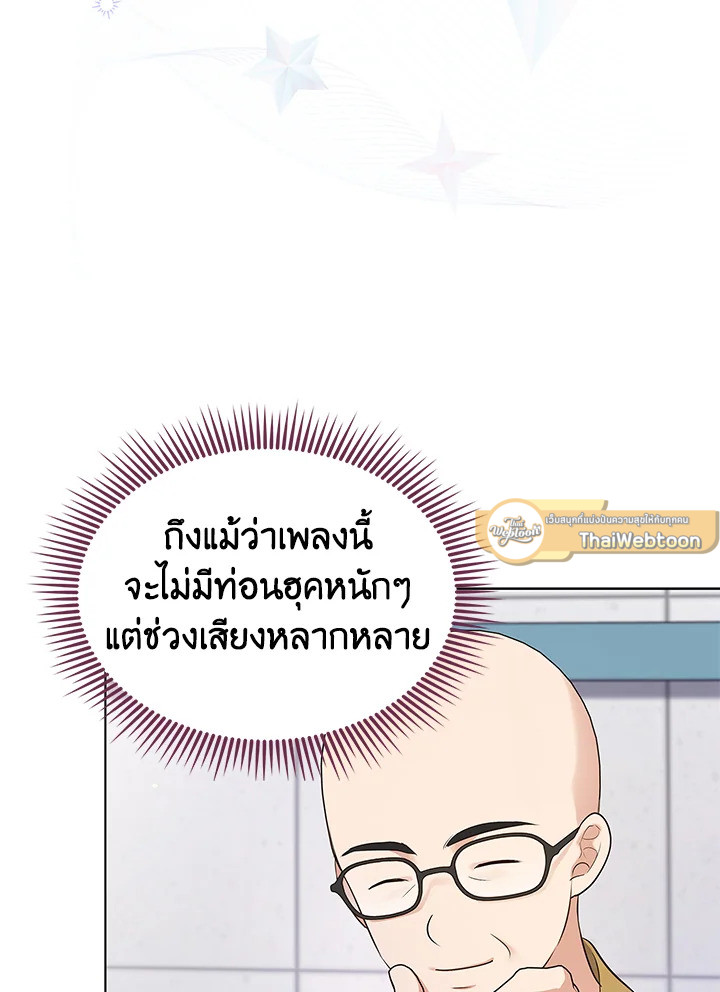 In This Life, the Greatest Star in the Universe ตอนที่ 2 75