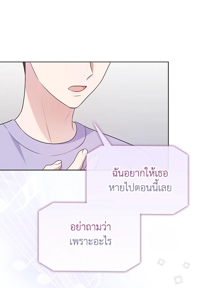 In This Life, the Greatest Star in the Universe ตอนที่ 2 71