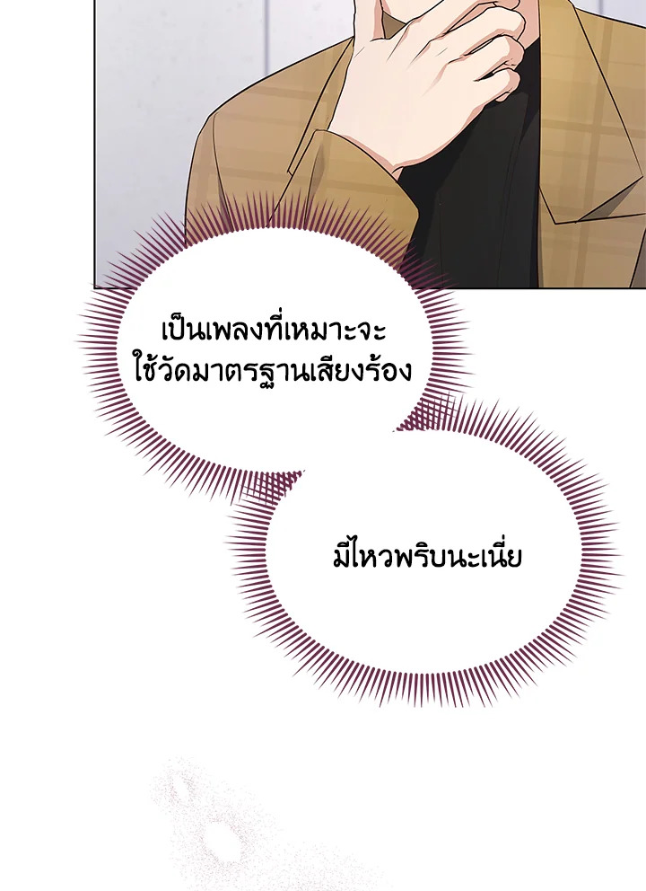 In This Life, the Greatest Star in the Universe ตอนที่ 2 76