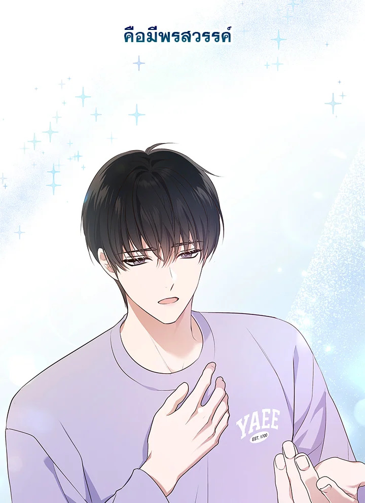 In This Life, the Greatest Star in the Universe ตอนที่ 2 79