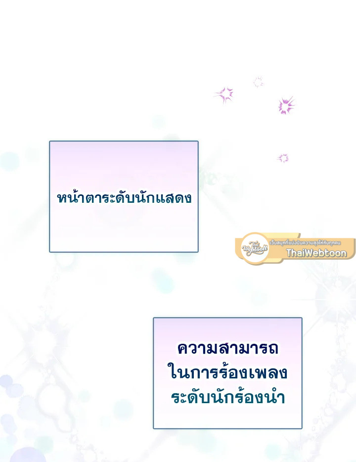 In This Life, the Greatest Star in the Universe ตอนที่ 2 81