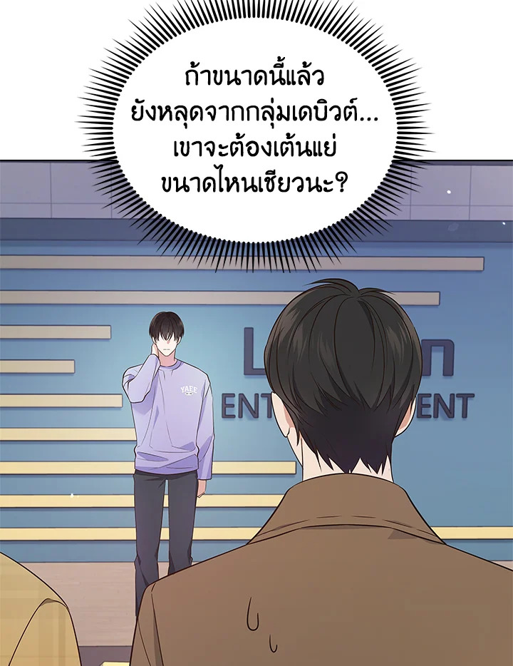 In This Life, the Greatest Star in the Universe ตอนที่ 2 84