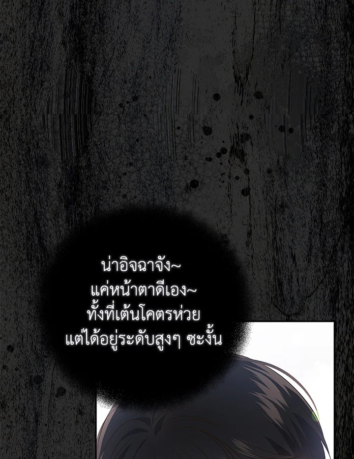 In This Life, the Greatest Star in the Universe ตอนที่ 2 89