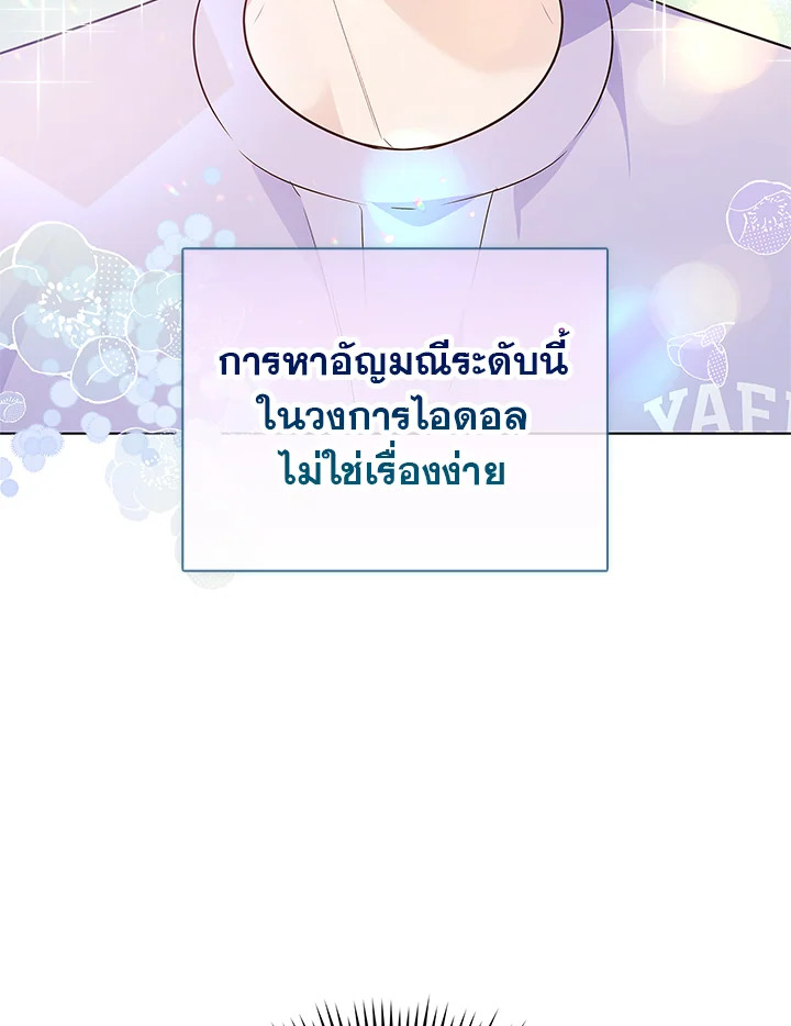 In This Life, the Greatest Star in the Universe ตอนที่ 2 83