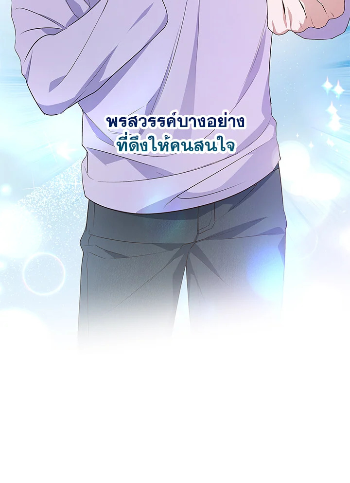 In This Life, the Greatest Star in the Universe ตอนที่ 2 80
