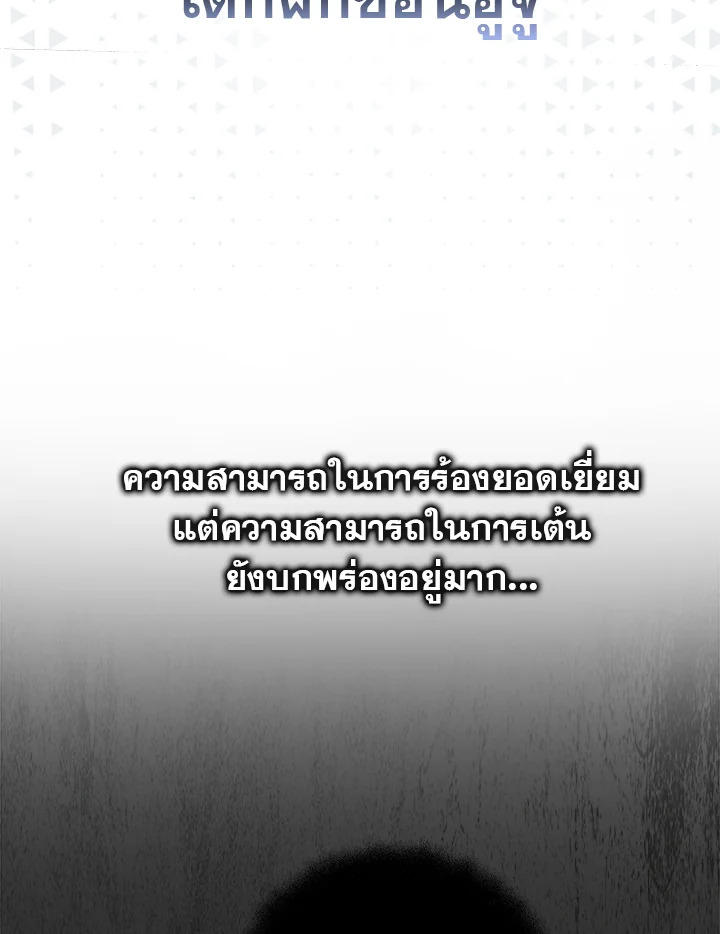 In This Life, the Greatest Star in the Universe ตอนที่ 2 87