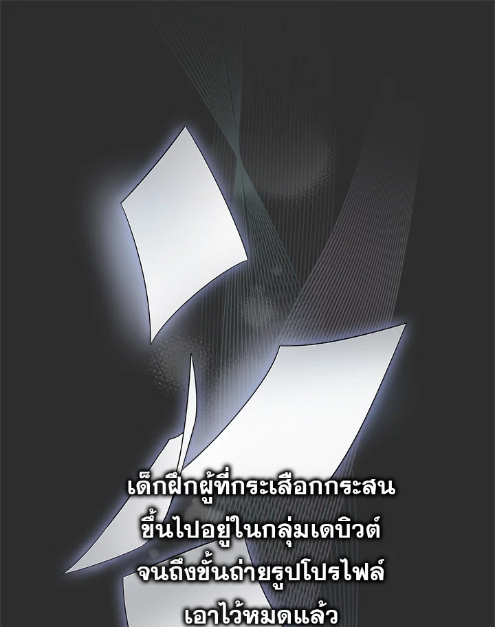 In This Life, the Greatest Star in the Universe ตอนที่ 2 92