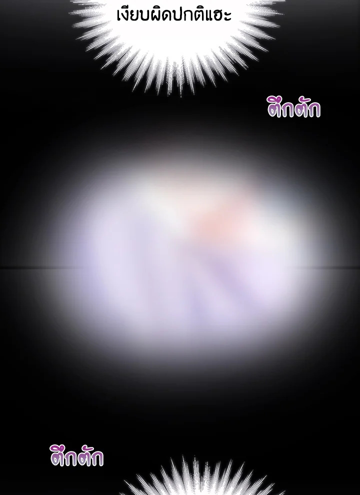 In This Life, the Greatest Star in the Universe ตอนที่ 2 104