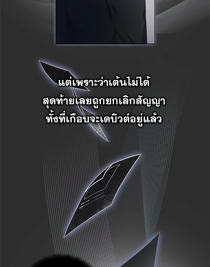 In This Life, the Greatest Star in the Universe ตอนที่ 2 94