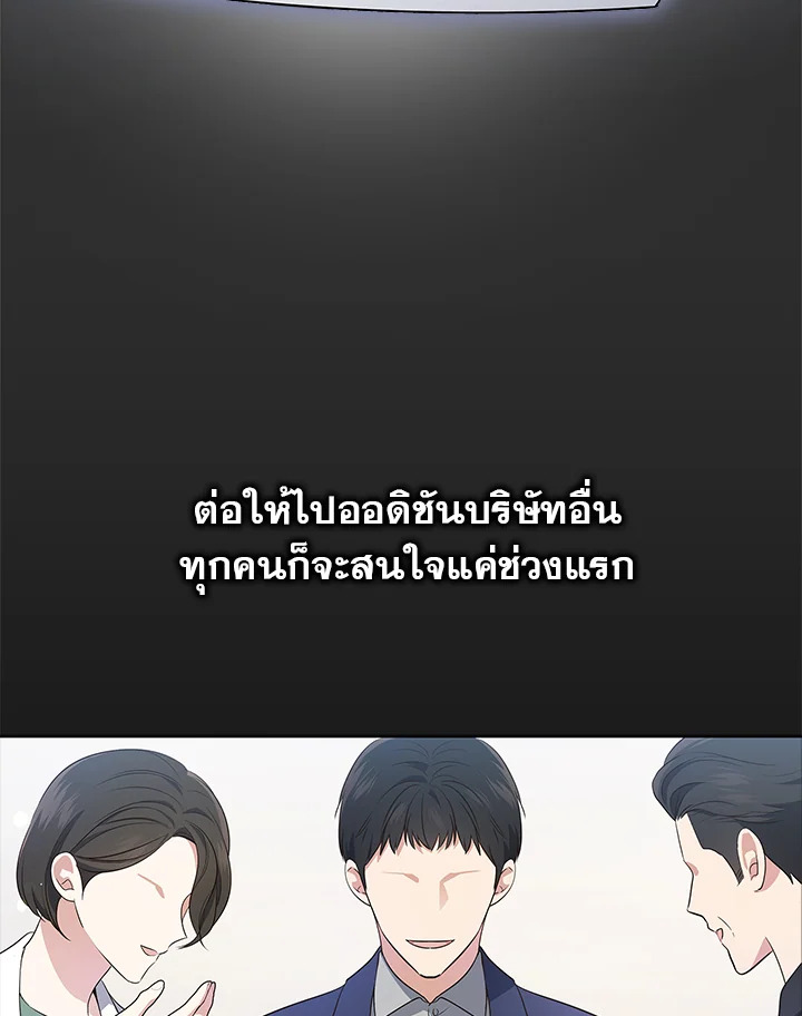 In This Life, the Greatest Star in the Universe ตอนที่ 2 96