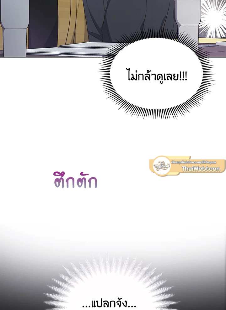 In This Life, the Greatest Star in the Universe ตอนที่ 2 103