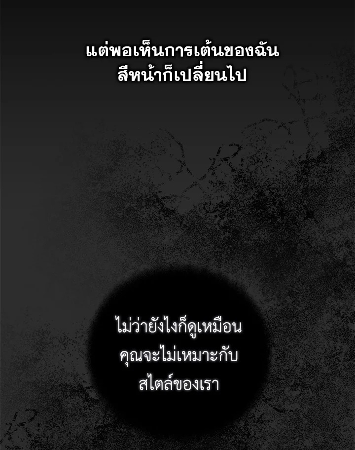 In This Life, the Greatest Star in the Universe ตอนที่ 2 98