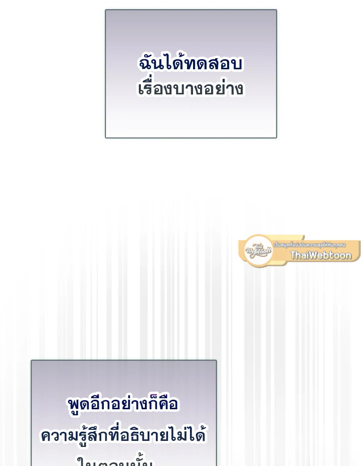In This Life, the Greatest Star in the Universe ตอนที่ 2 115
