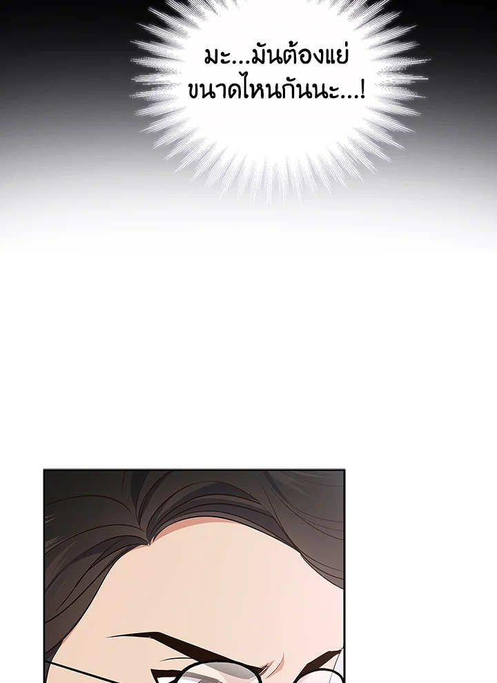 In This Life, the Greatest Star in the Universe ตอนที่ 2 105