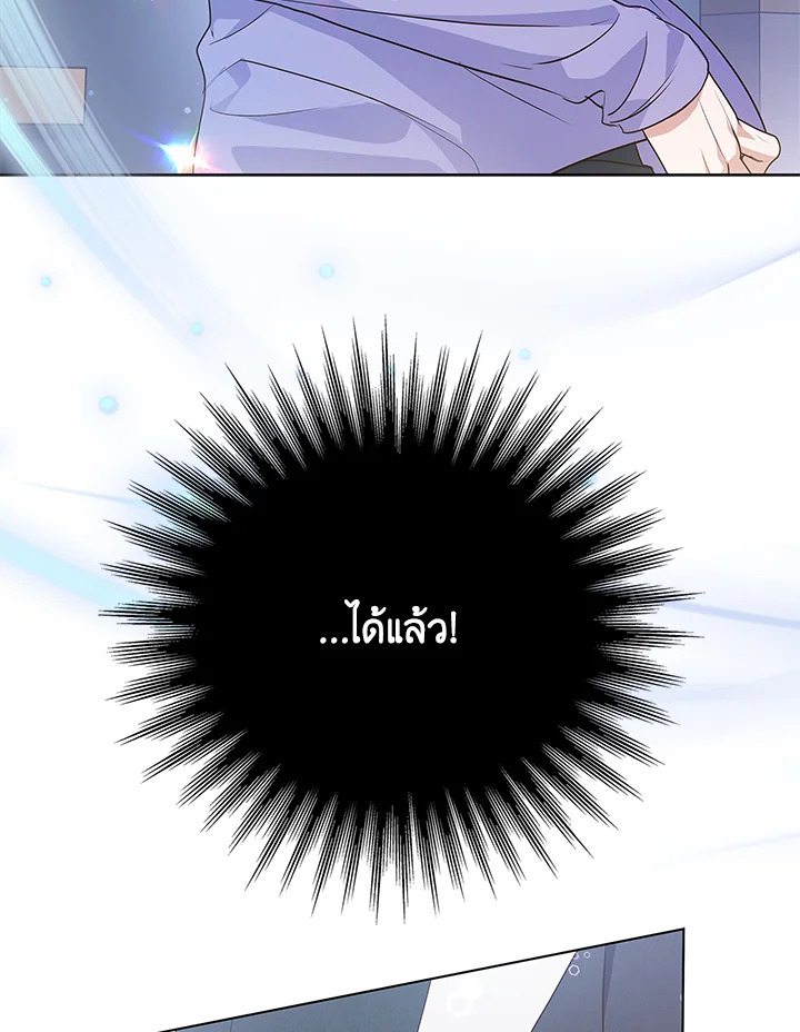 In This Life, the Greatest Star in the Universe ตอนที่ 2 113