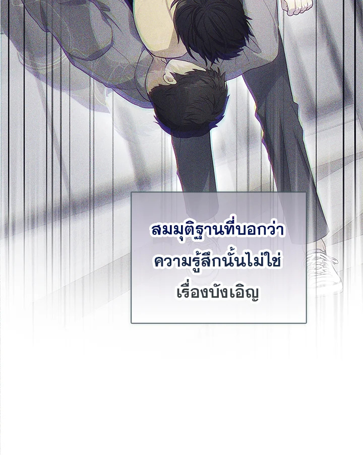 In This Life, the Greatest Star in the Universe ตอนที่ 2 117
