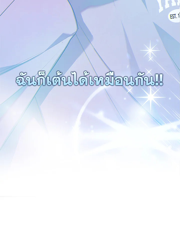 In This Life, the Greatest Star in the Universe ตอนที่ 2 127