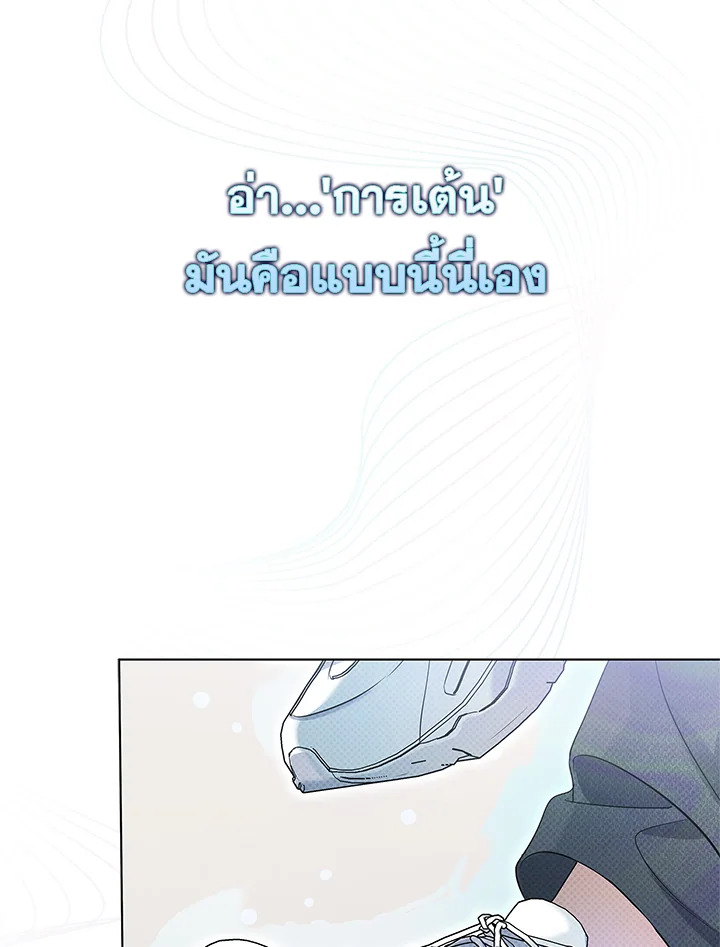 In This Life, the Greatest Star in the Universe ตอนที่ 2 121