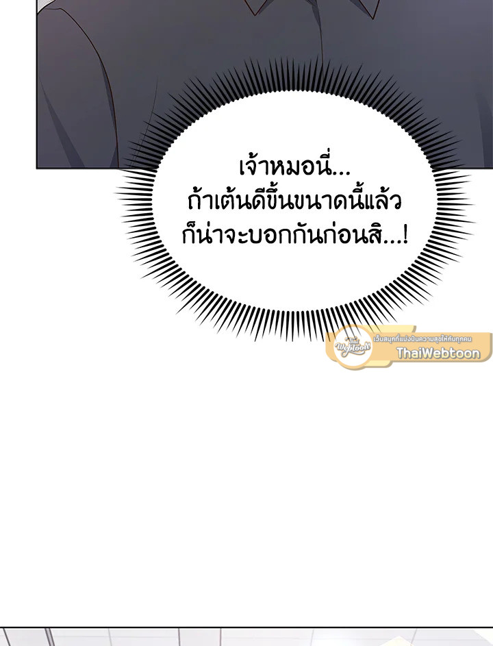 In This Life, the Greatest Star in the Universe ตอนที่ 2 131