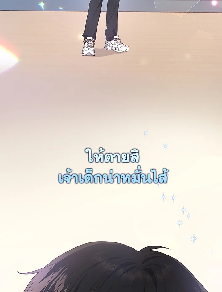 In This Life, the Greatest Star in the Universe ตอนที่ 2 133