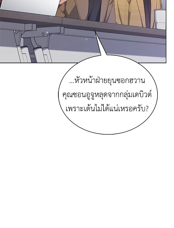 In This Life, the Greatest Star in the Universe ตอนที่ 2 129