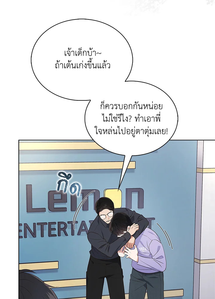 In This Life, the Greatest Star in the Universe ตอนที่ 2 139