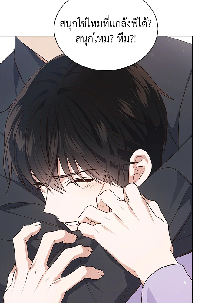 In This Life, the Greatest Star in the Universe ตอนที่ 2 141