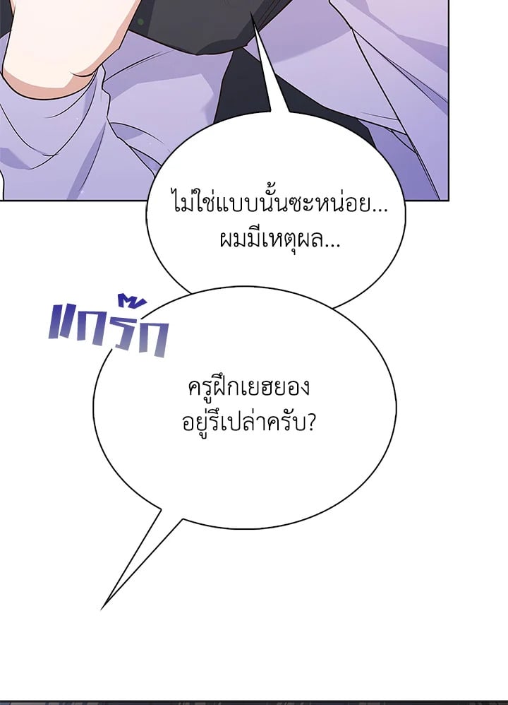 In This Life, the Greatest Star in the Universe ตอนที่ 2 142
