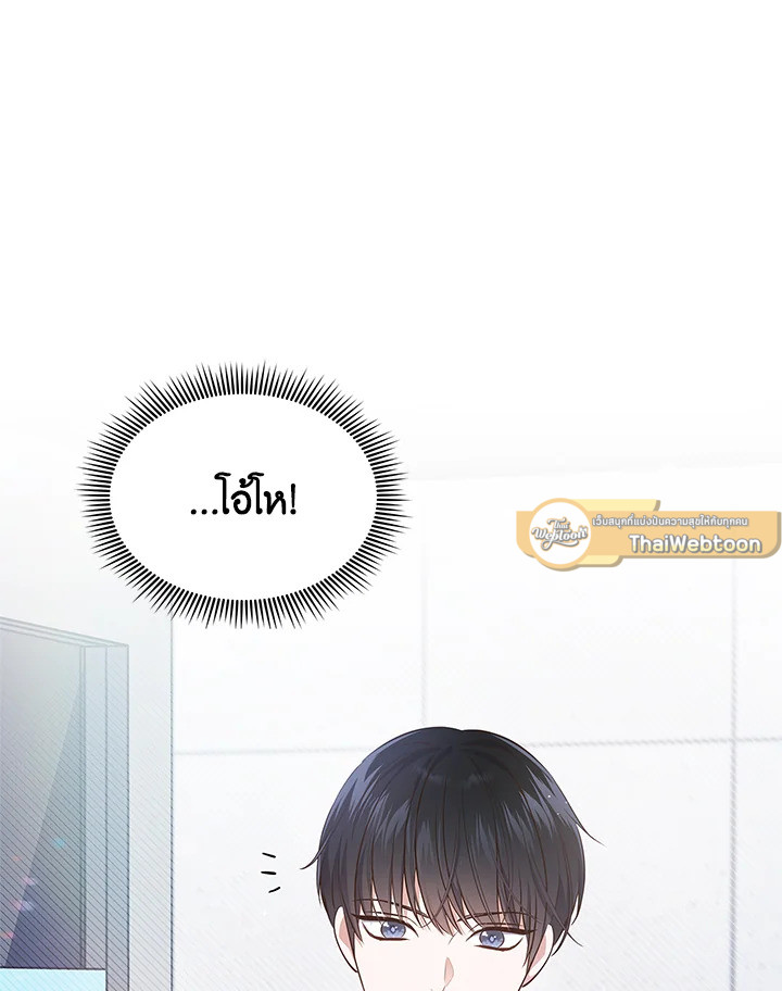 In This Life, the Greatest Star in the Universe ตอนที่ 2 144