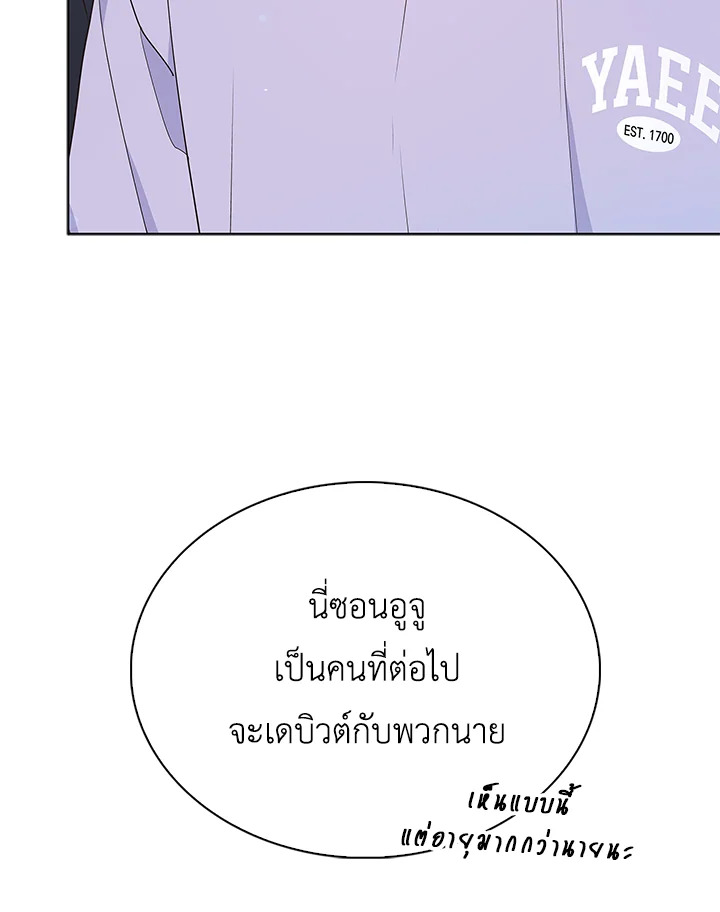 In This Life, the Greatest Star in the Universe ตอนที่ 2 150