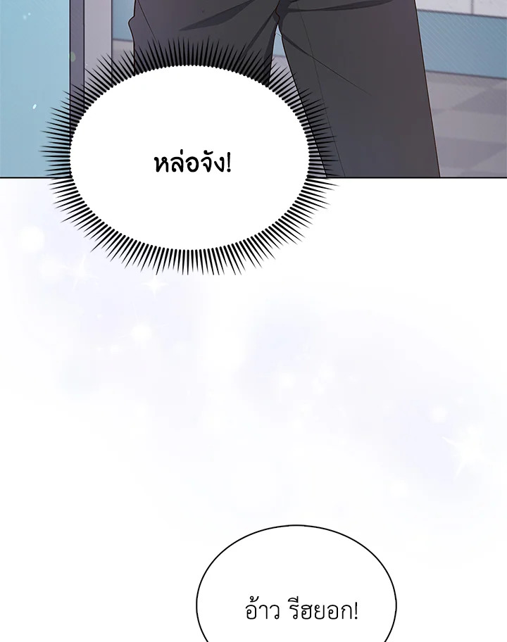 In This Life, the Greatest Star in the Universe ตอนที่ 2 146
