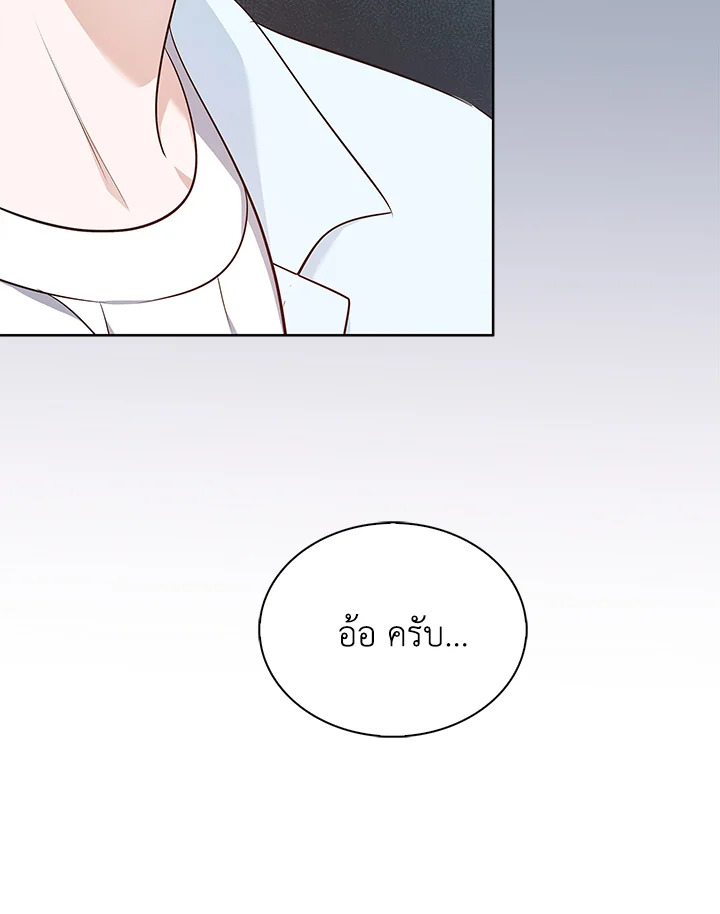 In This Life, the Greatest Star in the Universe ตอนที่ 2 152