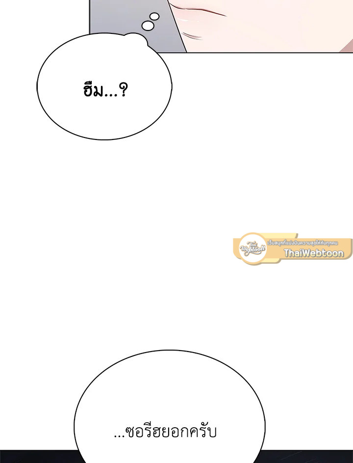 In This Life, the Greatest Star in the Universe ตอนที่ 2 154