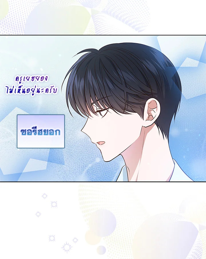 In This Life, the Greatest Star in the Universe ตอนที่ 3 13