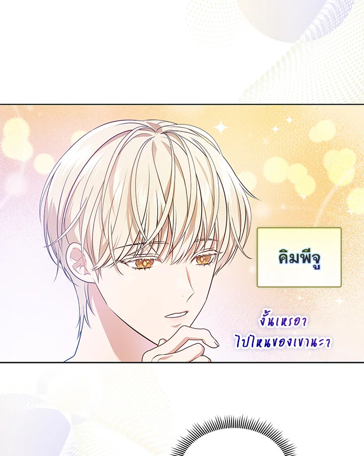 In This Life, the Greatest Star in the Universe ตอนที่ 3 14