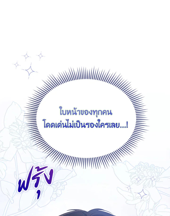 In This Life, the Greatest Star in the Universe ตอนที่ 3 18