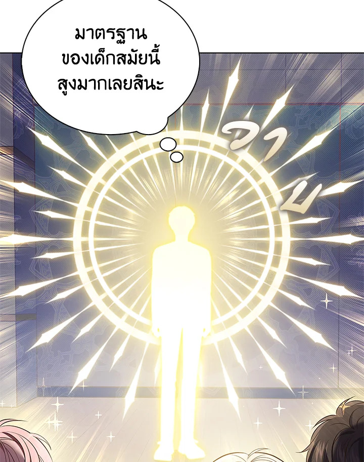 In This Life, the Greatest Star in the Universe ตอนที่ 3 21