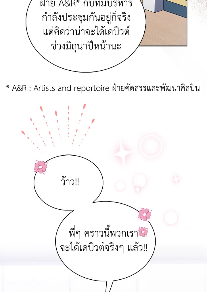 In This Life, the Greatest Star in the Universe ตอนที่ 3 32