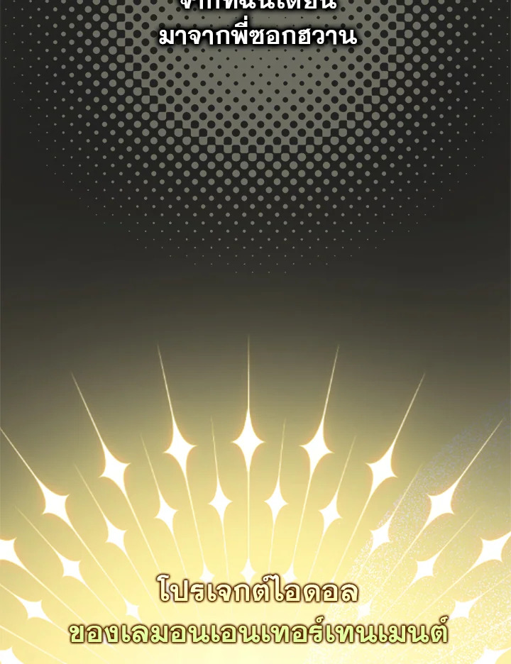 In This Life, the Greatest Star in the Universe ตอนที่ 3 37