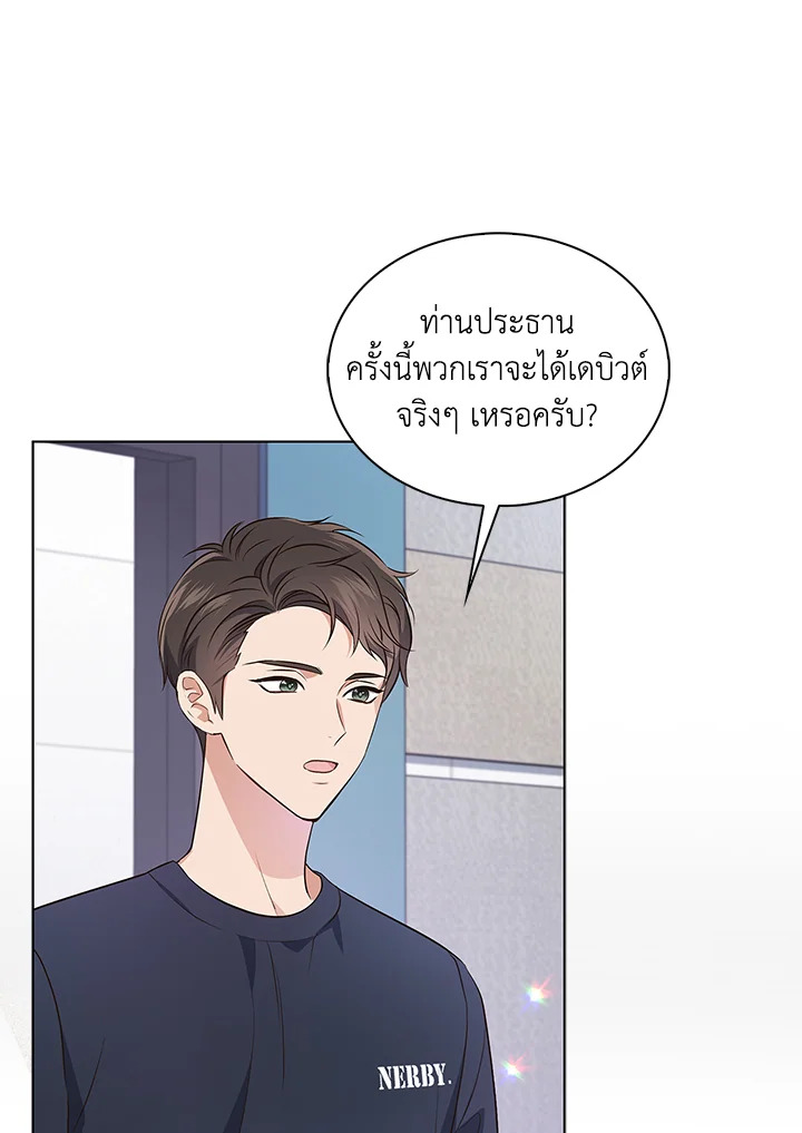 In This Life, the Greatest Star in the Universe ตอนที่ 3 30