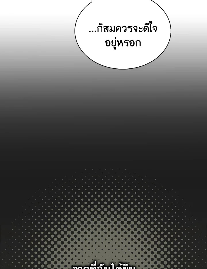 In This Life, the Greatest Star in the Universe ตอนที่ 3 36