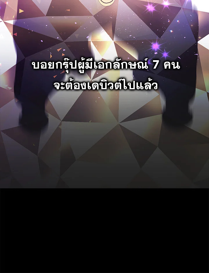 In This Life, the Greatest Star in the Universe ตอนที่ 3 41