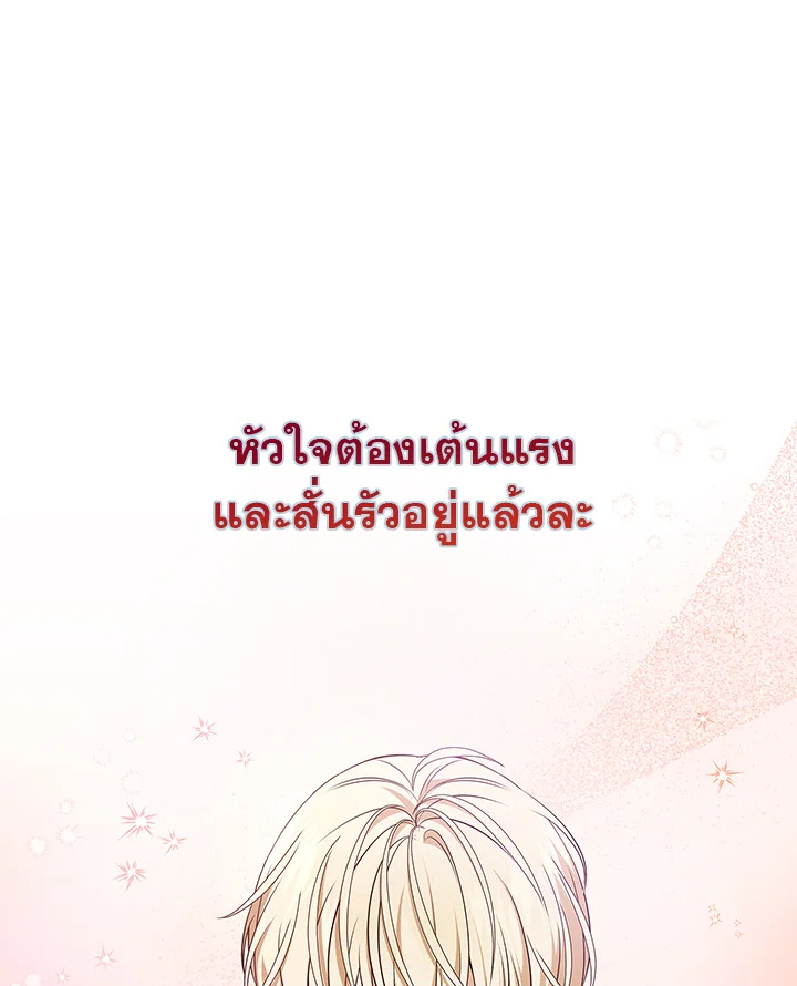 In This Life, the Greatest Star in the Universe ตอนที่ 3 51