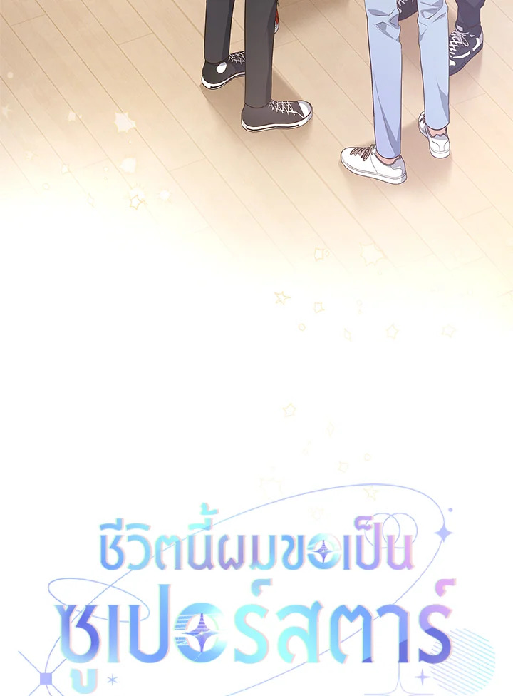 In This Life, the Greatest Star in the Universe ตอนที่ 3 60