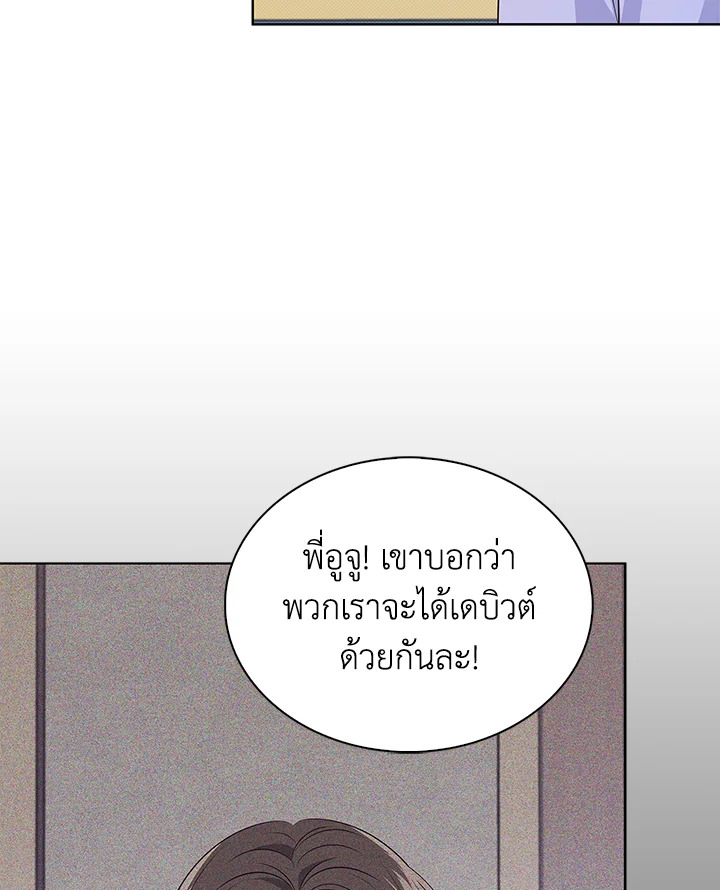 In This Life, the Greatest Star in the Universe ตอนที่ 3 56