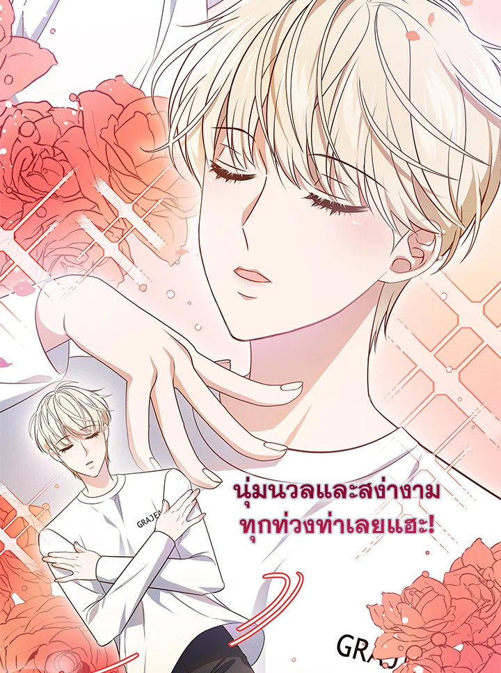 In This Life, the Greatest Star in the Universe ตอนที่ 3 77