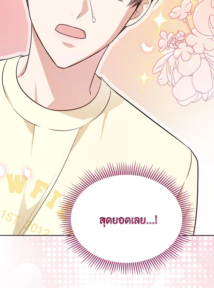 In This Life, the Greatest Star in the Universe ตอนที่ 3 79