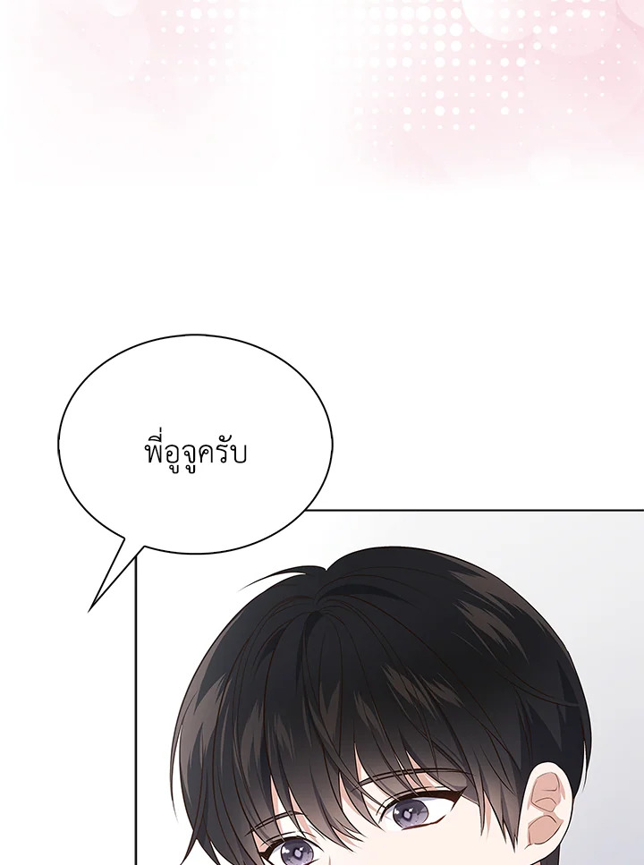 In This Life, the Greatest Star in the Universe ตอนที่ 3 80
