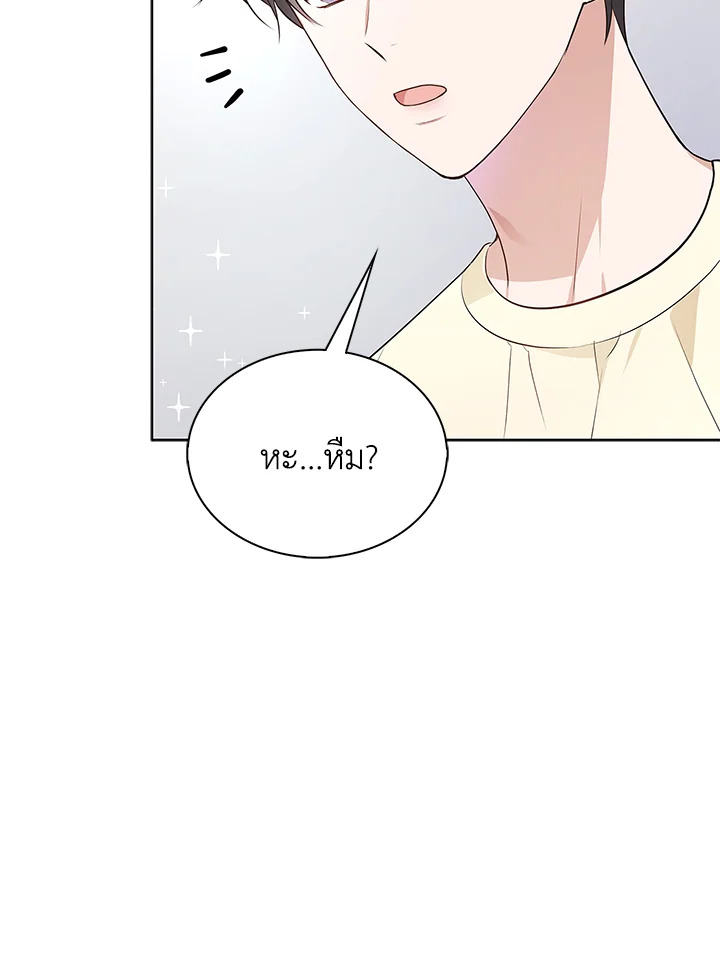 In This Life, the Greatest Star in the Universe ตอนที่ 3 81