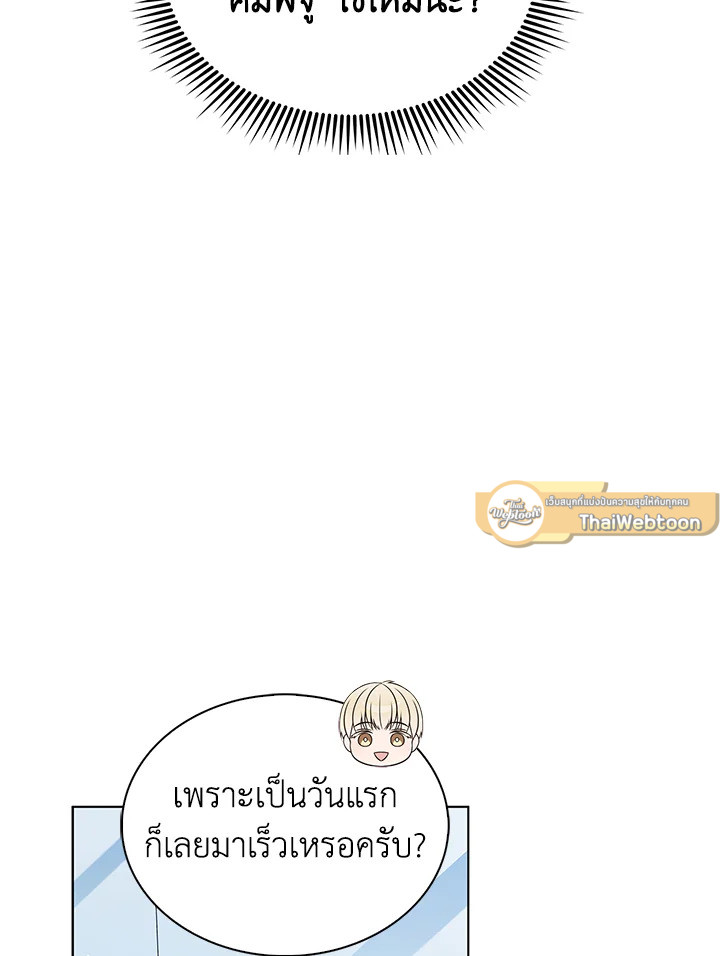 In This Life, the Greatest Star in the Universe ตอนที่ 3 72